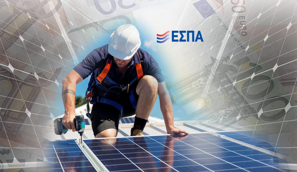 Εγκατασταση φωτοβολταικών για net meterging με χρηματοδοτηση ΕΣΠΑ