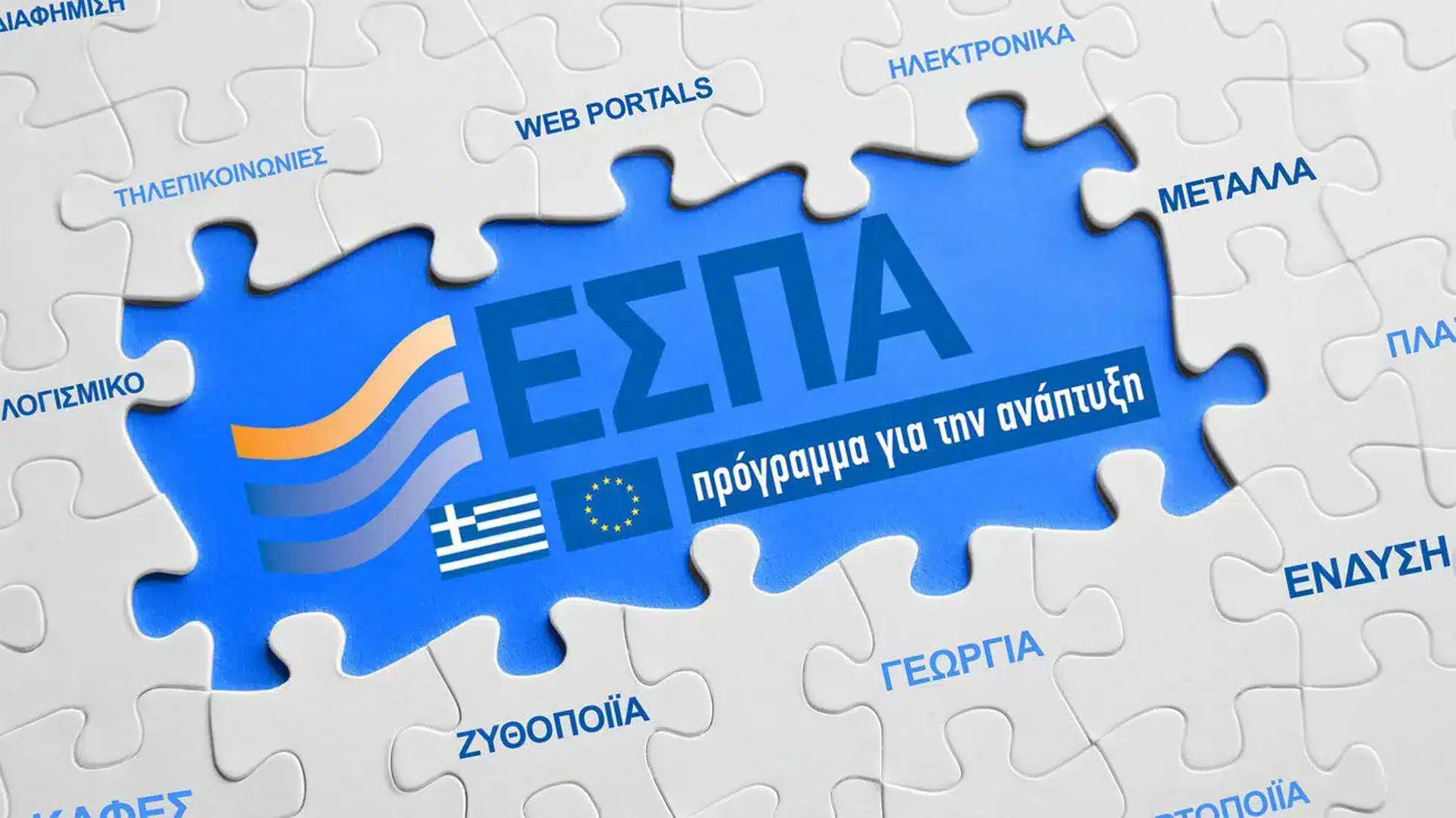 Read more about the article Επιδοτούμενα προγράμματα: Οφέλη και τι να προσέξετε<div class='subtitle'><span style='color:#696969bd;font-size:1.6rem;line-height:1.5rem;display:block;'>Ποιά τα οφέλη από τα επιδοτούμενα προγράμματα;</span></div>