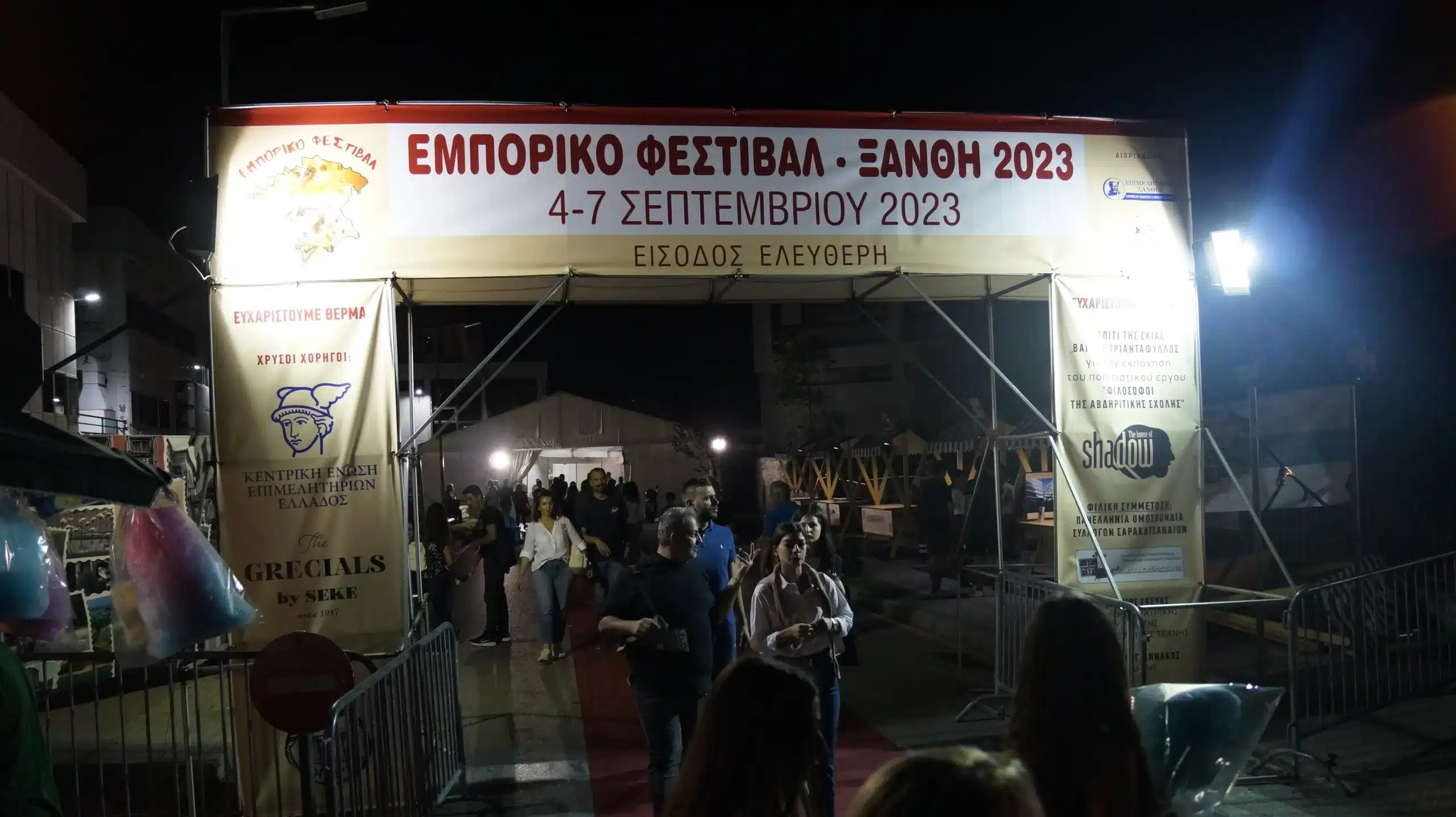 Εμπορικό φεστιβάλ - Ξάνθη 2023