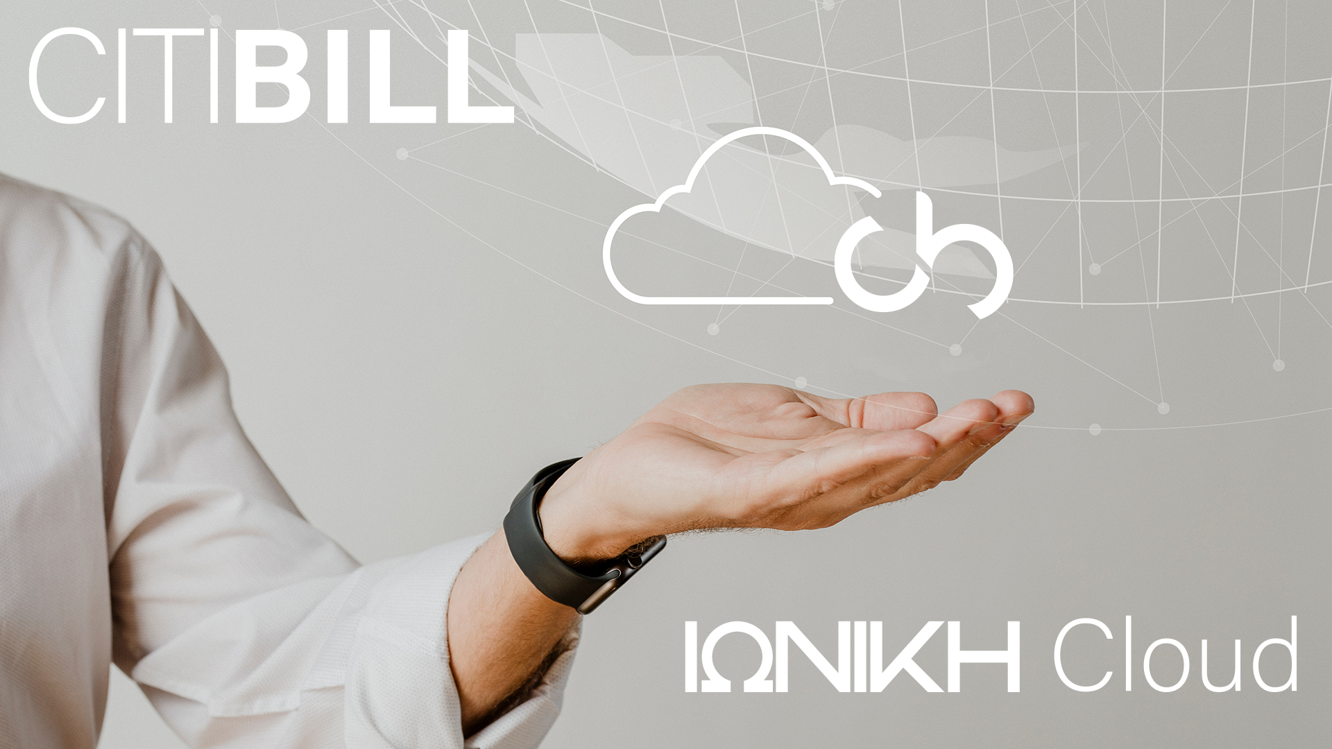 CITIBILL: Πλήρης μετάβαση στο Cloud Center της ΙΩΝΙΚΗ Developments<div class='subtitle'><span style='color:#696969bd;font-size:1.4rem;line-height:2.5rem;display:block;'>ΙΩΝΙΚΗ Cloud</span></div>
